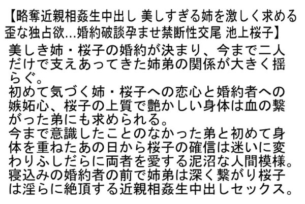 【池上桜子・桜木美央】【お得セット】110cm超爆乳Jカップ奴隷妻・世にも奇妙な幸せな家族！！・略奪近親相姦生中出し