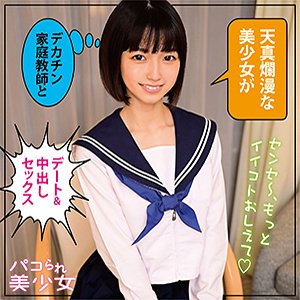 【倉本すみれ】すみれ【JKハメ撮り流出】