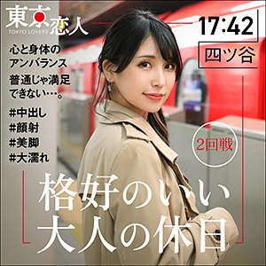 【星谷瞳】星野仁香【Bカップ素人OL】