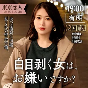 【菜月ひかる】生田ひかり【Dカップ人妻不倫NTRハメ撮り流出】