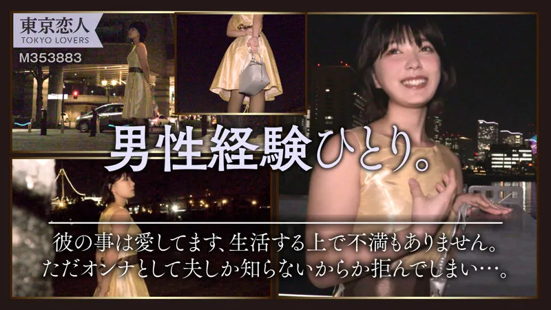 【朝比奈セリナ】浅原みひな【Cカップ人妻 不倫NTRハメ撮り流出】