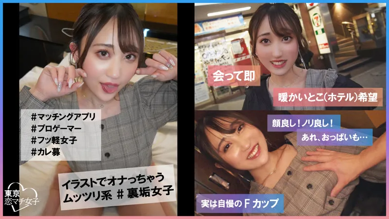 【柚希あい】あいちゃん【Fカップ素人マッチングアプリハメ撮り流出】