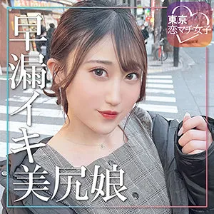 【柚希あい】あいちゃん【Fカップ素人マッチングアプリハメ撮り流出】