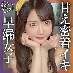 【広瀬なるみ】なるちゃん【巨乳素人マッチングアプリハメ撮り流出】