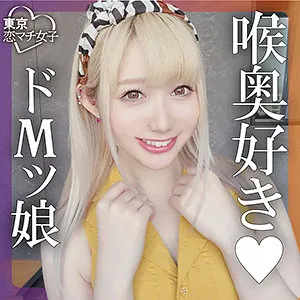 【一ノ瀬恋】れんれん【白ギャルマッチングアプリハメ撮り流出】