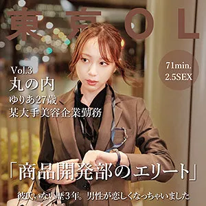 【葉風ゆりあ】ゆりあ【丸の内OLハメ撮り流出】