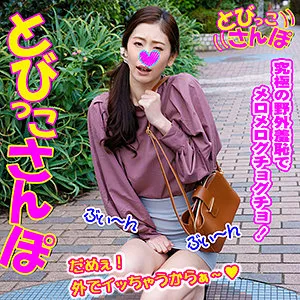 【小松杏】ももか【Cカップ清楚系彼女飛びっこローター野外ハメ撮り流出】