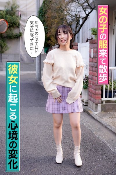 【成田つむぎ】女体化して若返った会社員男性（32）を取材。メイクさせて制服を着せたら美少女になったのでチンポを与えてメス堕ちさせた。 小谷誠