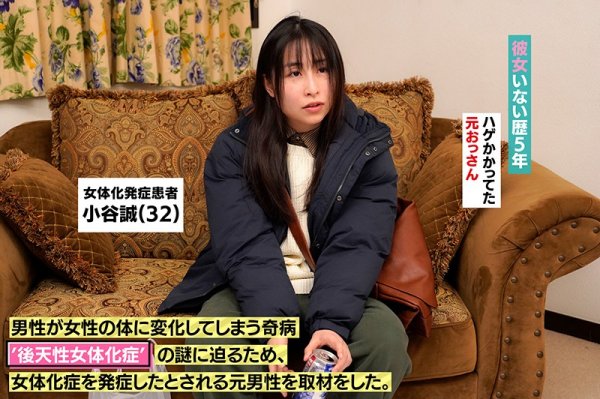 【成田つむぎ】女体化して若返った会社員男性（32）を取材。メイクさせて制服を着せたら美少女になったのでチンポを与えてメス堕ちさせた。 小谷誠