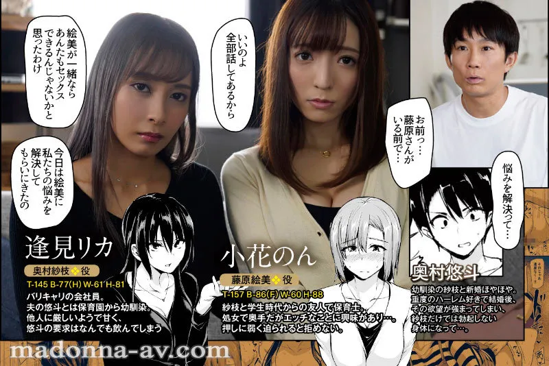 【逢見リカ 小花のん】【しまぱん／立花オミナ】累計6万DL越え！！ 究極の逆3Pハーレム同人を全編丸ごと忠実実写化！！ 原作:サークルしまぱん 巨乳が2人いないと勃起しない夫のために友達を連れてきた妻 おまけの職場コスFUCKエピソードも特別追加！！