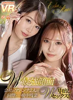 【尾崎えりか＆斎藤あみり】【VR】W最強顔面コンビ！！会社のマドンナ2人の同僚と一晩中残業W中出しセックス！ えりか・あみり