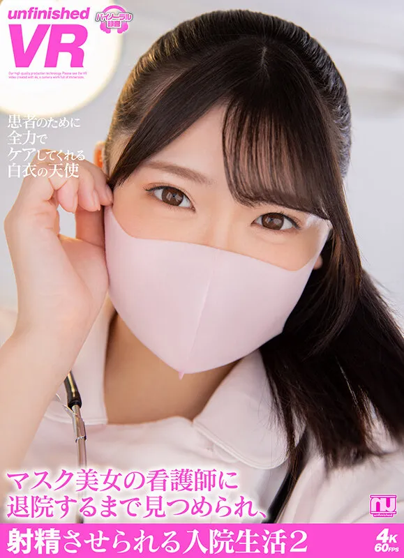 【皆瀬あかり】【VR】マスク美女の看護師に退院するまで見つめられ、射精させられる入院生活2