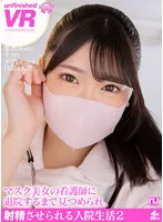 【皆瀬あかり】【VR】マスク美女の看護師に退院するまで見つめられ、射精させられる入院生活2