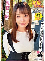 【花音うらら】乳首一択 花梨ちゃん（19）ロリ/性感帯は乳首/剛毛マン毛/美少女/3P/2本番