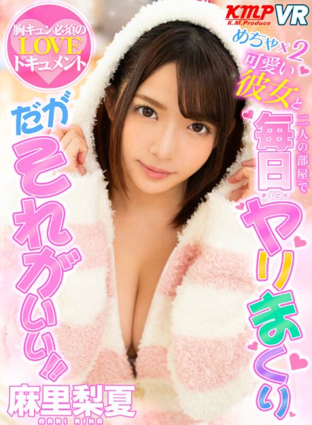 【VR】麻里梨夏BEST317分PREMIUM！！