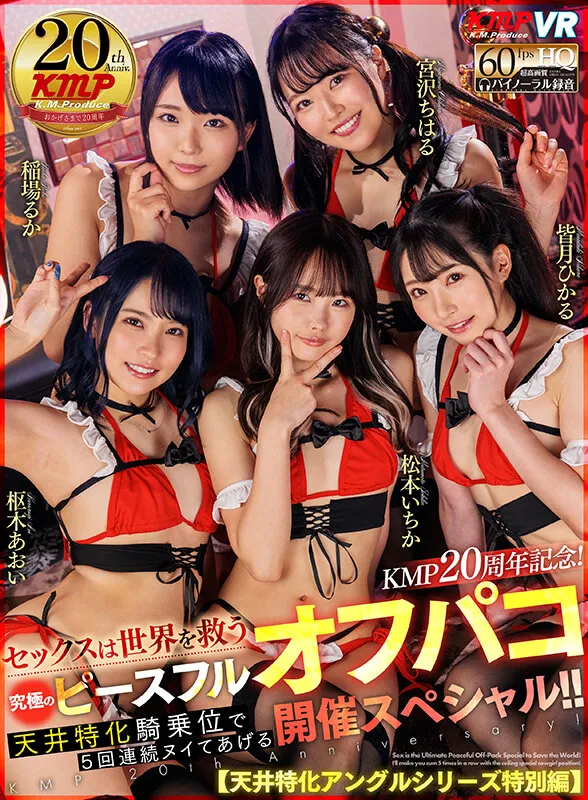 【乙アリス 北野未奈 波多野結衣 藤森里穂 美園和花 皆月ひかる 他】【VR】2022年超ヒット もっとも売れたタイトルTOP30 超人気作だけを集めた最強豪華BEST！！絶対満足500分