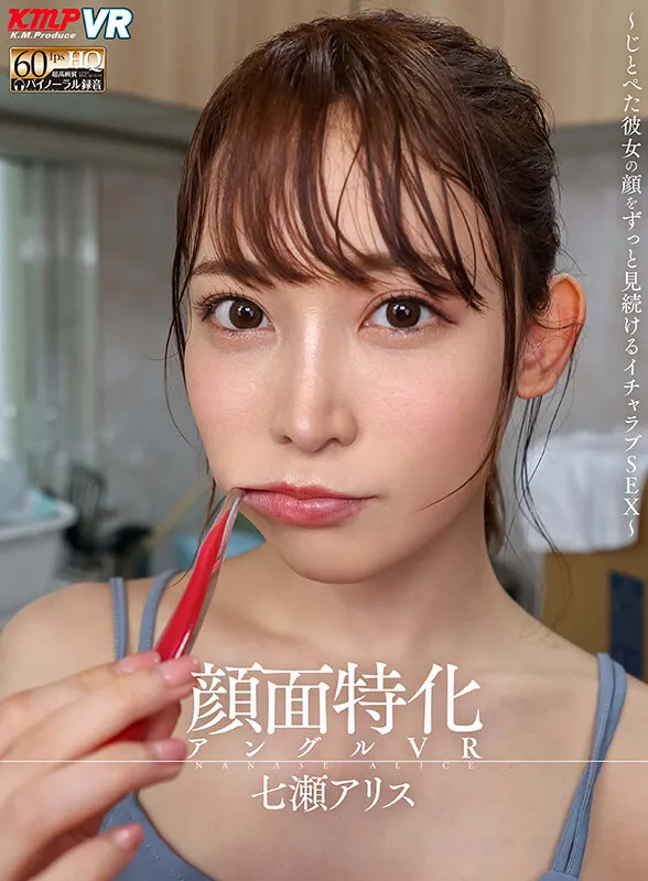 【横宮七海 乙アリス 松本いちか 皆月ひかる 他】【VR】顔面特化アングルVR SPECIAL BEST