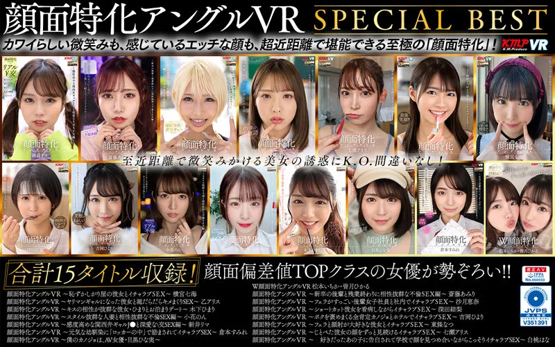 【横宮七海 乙アリス 松本いちか 皆月ひかる 他】【VR】顔面特化アングルVR SPECIAL BEST