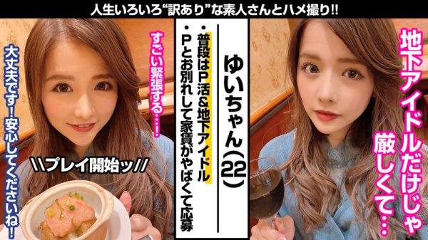 【永瀬ゆい】ゆい【現役地下アイドル】