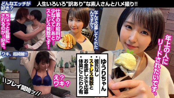 【深田結梨】ゆうり【Fカップ素人援交】