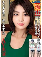 【音琴るい】【流出】陸上で有名だった選手 高・大学選手権で活躍 本名:●●瑠衣 現:旭●●所属