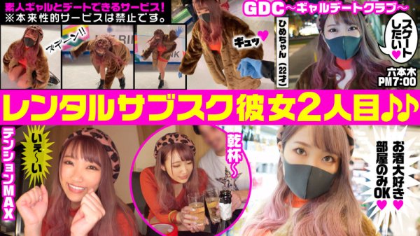 【姫咲はな】ひめ【Iカップレンタル彼女】