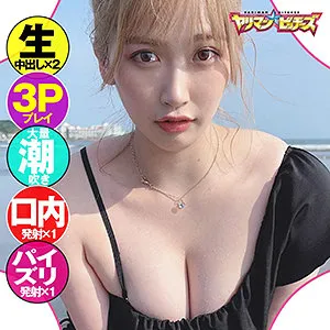 【美園和花】みその【Gカップ水着ギャルハメ撮り流出】