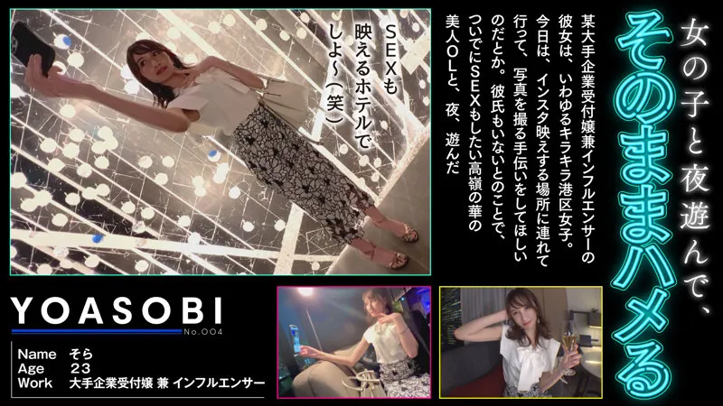 【天川そら】そら【Gカップ受付嬢ナンパ 中出しハメ撮り流出】