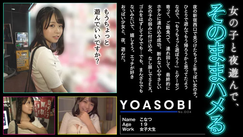 【柏木こなつ】こなつ【Eカップ現役JDナンパ中出しハメ撮り流出】