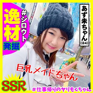 【栗原あず未】あず未