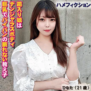 【大原ひなた】ひなた【家庭教師×Fカップ現役JD ハメ撮り流出】