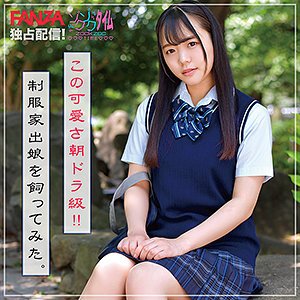 【水卜麻衣奈】Maina【家出JK】