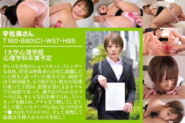 【宇佐美雪】宇佐美さん【就活生】