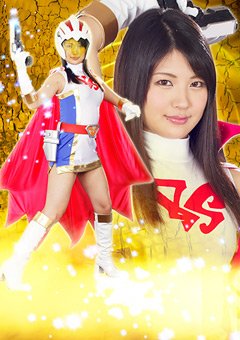 【水谷あおい】ヒロイン陥落Vol.111 科学鳥人隊バードスワン【ヒロピン】