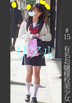 【あおいれな】《過激》【電車チカン】【自宅盗撮】【睡眠姦】有名お嬢様校美少女 ピンク乳首 白P ＃15