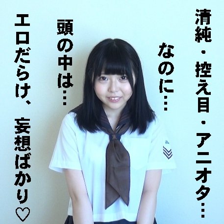 【JKハメ撮り流出】▲三冠王『清純・控え目・アニオタ』▲恋に落ちて狂おＣぃぃぃ▲相模原さぽ▲