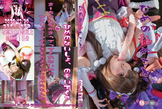 【FGO・刑部姫】ひめの秘めごと