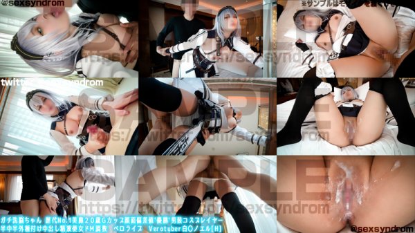 【ホロライブ 白銀ノエル】ガチ洗脳ちゃん 歴代No.1美鼻２０歳Ｇカップ顔面偏差値'優勝'男装コスプレイヤー 半中半外種付け中出し精液便女ドМ調教　ベロライブ　Verotuber白〇ノエル[H]