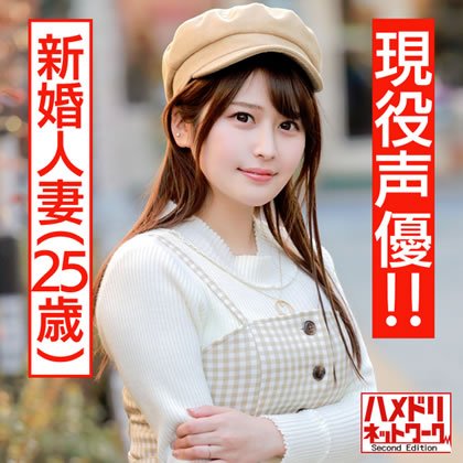 【優梨まいな】【あざとカワイイ】出会い系で男を喰い漁る新婚人妻ちゃん 25歳(現役声優!!)酔って乱れてむっちり ボディぷるるんアヘ顔絶頂。むっちり無毛ま●こにたっぷり種付けされちゃった個撮映像【ハメ撮り】