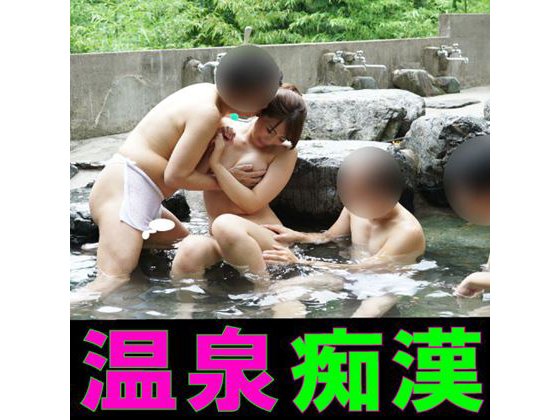 【覗き撮り】混浴温泉で痴カンに遭った人妻が３Ｐセクハラ輪カン中出しされて抵抗しながら潮吹きしながらアヘ堕ちしてしまう【個撮】