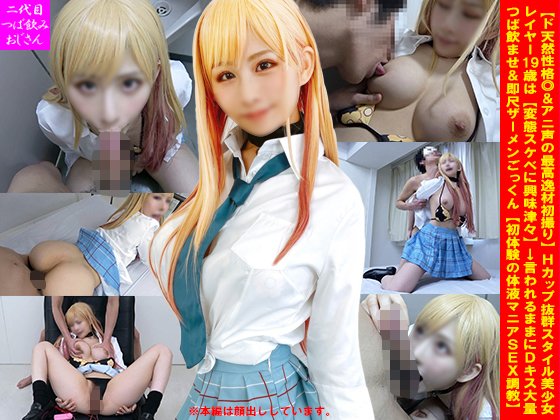 【ド天然性格◎＆アニ声の最高逸材初撮り】Ｈカップ抜群スタイル美少女レイヤー19歳は【変態スケベに興味津々】→言われるままにDキス大量つば飲ませ＆即尺ザーメンごっくん【初体験の体液マニアSEX調教】