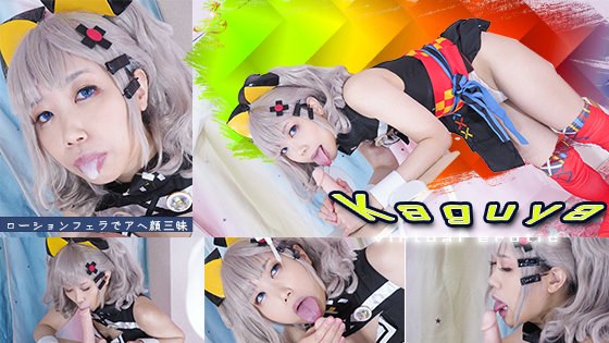 【輝夜月】---Ladies Collection--- ヌルフェラ　おもわずあへ顔になっちゃうフェラ！