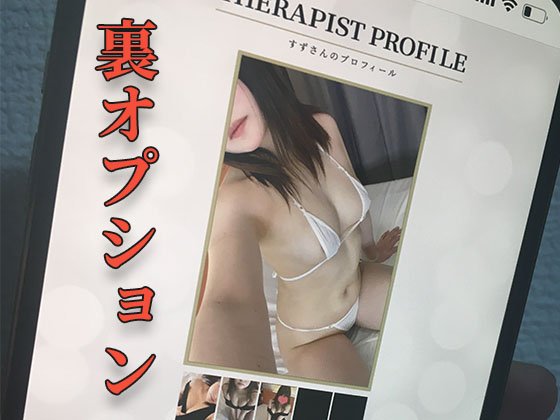 【メンズエステ裏講習】少し地味で大人しい事をいいことに逆マッサージ講習と適当なこと言ってロ●巨乳の身体を存分に触ったら大変な事になったｗ【すず（22歳）２回目】