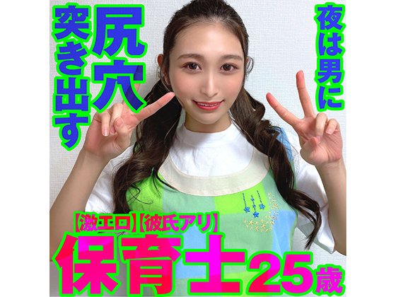 【中条鈴華】【激エロ】保育士　25歳【彼氏アリ】昼の優しい顔から一変、夜は男に尻穴突き出す　ド変態メス豚に変貌する美女　中出しする【流出】