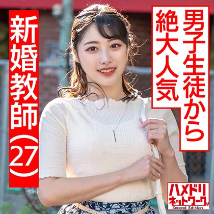 【春原未来】【教員免許はく奪】学校終わりにアプリで男を物色 淫語連発デカ尻騎乗位寸止め痴女プレイ＆鬼エグピストンでガチアクメ孕ませファッキン!!【大人の反抗期】