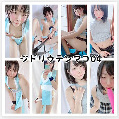 【雨天まこ】ジドリウテンマコ04