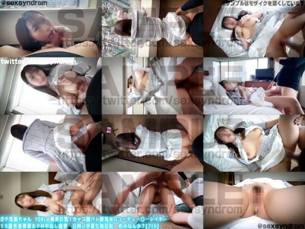 【宝田もなみ】ガチ洗脳ちゃん 108cm極美巨乳Ｉカップ顔バレ絶対ＮＧユーチュー〇ーレイヤー  １９歳性処理便女ドМ中出し調教　日向⊿卒業生柿崎似　めみなんか？[7th]