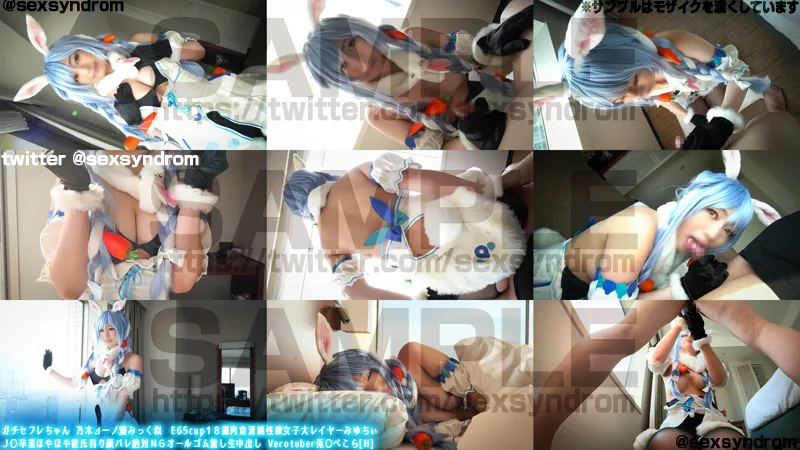 【ホロライブ 兎田ぺこら】ガチセフレちゃん 乃木⊿一ノ瀬みっく似　E65cup１８歳肉食清純性欲女子大レイヤーみゆちぃ Ｊ〇卒業ほやほや彼氏有り顔バレ絶対ＮＧオールゴム無し生中出し Verotuber兎〇ぺこら[Ｈ]