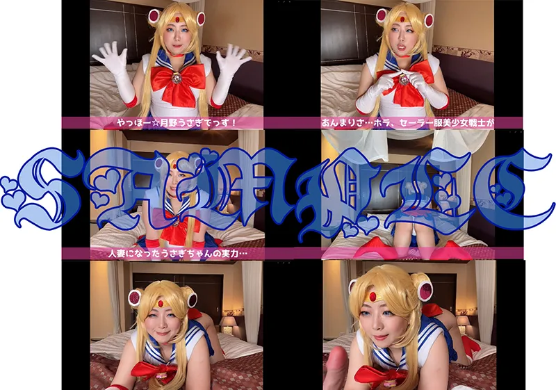 【上村紗安香】【美少女戦士セーラームーン】MiracleLoveRomance