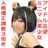 【豪華3部作172分高画質リマスタ】アイドル志望の身長140cm台ミニボディレイヤー【淫売イラマ便女教育】【中出し5発×鬼イラマ2発絶叫アクメ堕ち】【ガチ８Ｐ超乱交！未熟パイパン完全破壊エンドレスSEX】一挙収録